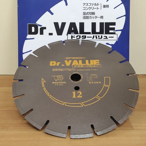 画像1: スピーディア 湿式ブレード (1)