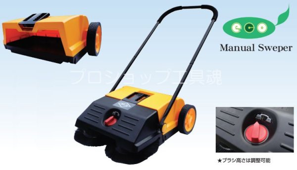 画像3: サンピース手動式スイーパー【お振り込み・メーカー直送品】 (3)
