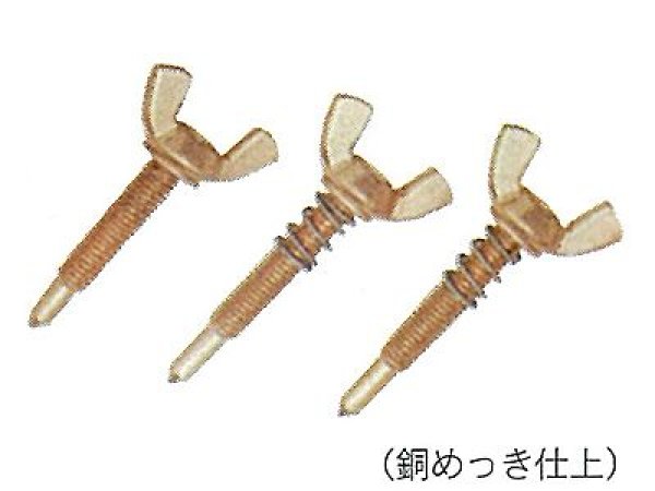 画像1: KUBO スーパーブリッジ用蝶ボルト (1)