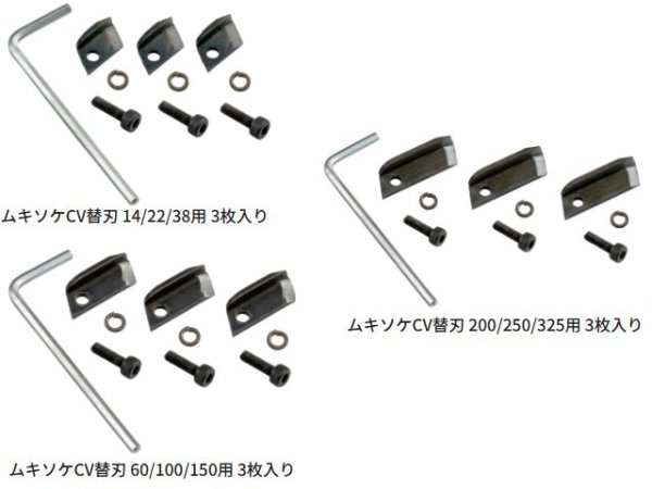 画像1: タジマムキソケ専用替刃 (1)