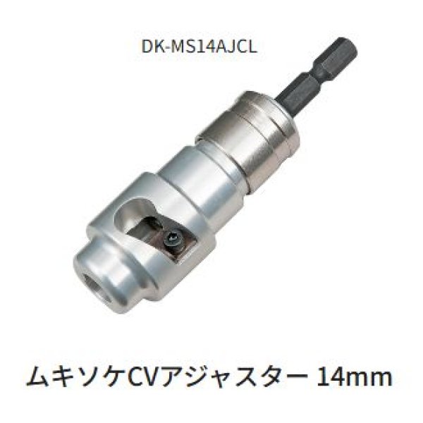 画像1: タジマムキソケCVアジャスター 22mm (1)