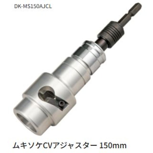 画像1: タジマムキソケCVアジャスター 150mm (1)