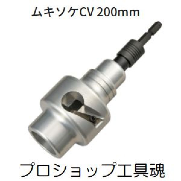 画像1: タジマムキソケCV 200mm (1)