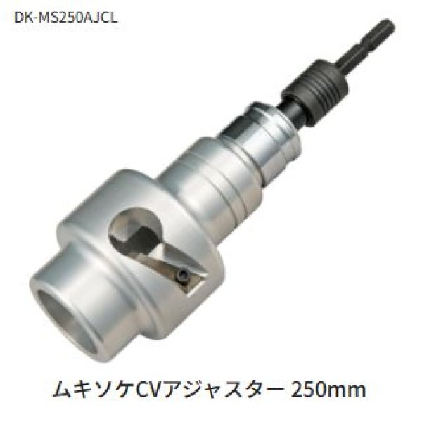 画像1: タジマムキソケCVアジャスター 250mm (1)