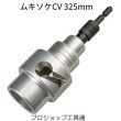画像1: タジマムキソケCV 325mm (1)