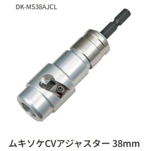 画像1: タジマムキソケCVアジャスター 38mm (1)