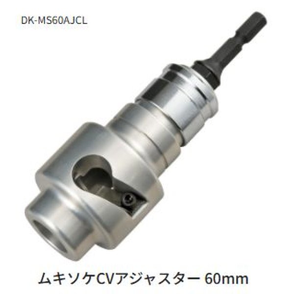 画像1: タジマムキソケCVアジャスター 60mm (1)