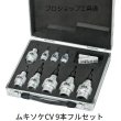 画像1: タジマムキソケCV 9本フルセット (1)