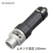画像1: タジマムキソケD高圧 150mm (1)