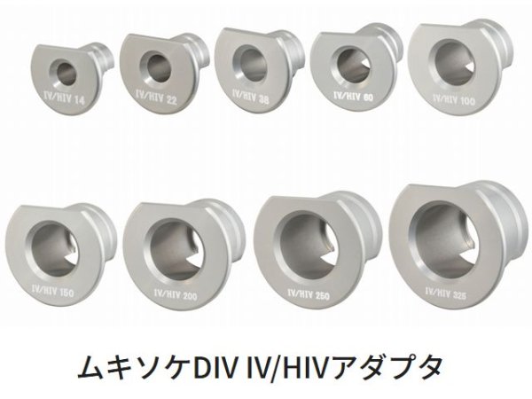画像1: タジマムキソケDIV IV/HIVアダプタ (1)