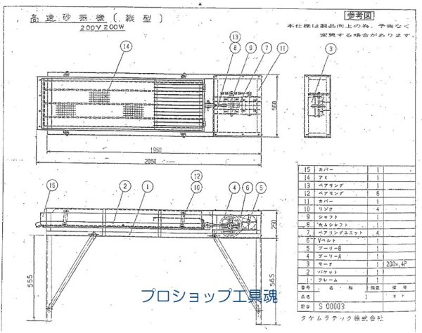 画像2: タケムラテック高速フルイ機 【運賃別途お見積もり】 (2)