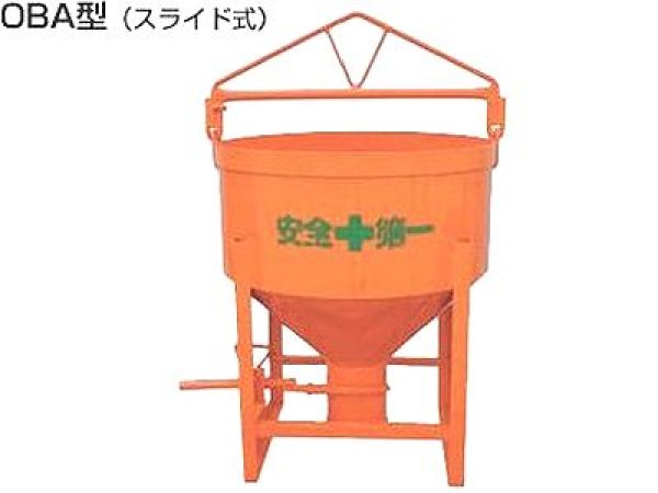 画像1: タケムラテックスライド開閉式バケット【送料別途お見積もり】 (1)