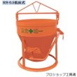 画像1: タケムラテックRB型両開きバケット低床型【受注生産・都度お見積】 (1)