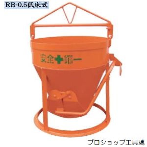 画像1: タケムラテックRB型両開きバケット低床型【受注生産・都度お見積】 (1)
