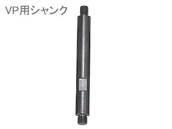画像1: TBC ビニル管ドリル用シャンク (1)