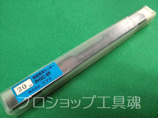 画像3: TBC 樹脂管用カッター EFサドル用 (3)