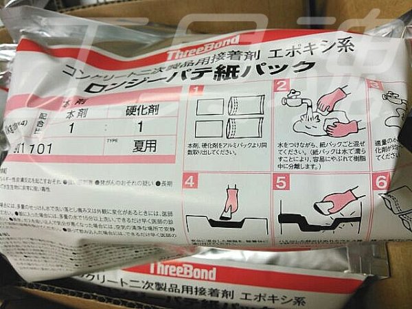 画像6: スリーボンドロンジーパテ(紙パック)10kgセット (6)