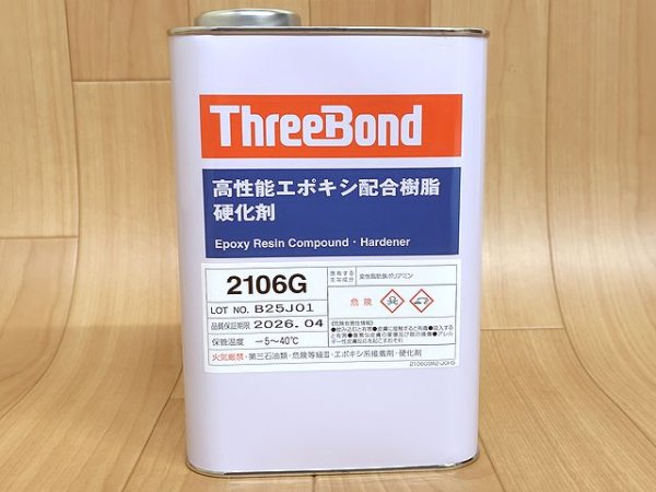 画像1: スリーボンド 二液性エポキシ配合樹脂 硬化剤 (1)