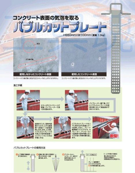 画像1: 東海建商バルブカットプレート（2枚入り） (1)