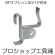 画像1: 東海建商50バタ角受 (1)