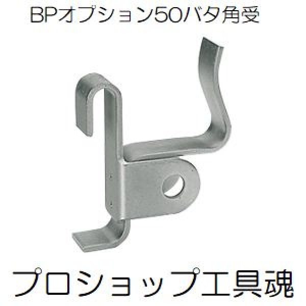画像1: 東海建商50バタ角受 (1)