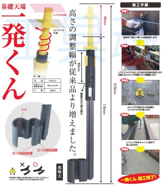 画像1: 東海建商基礎天端一発君【お振り込み・メーカー直送品】 (1)