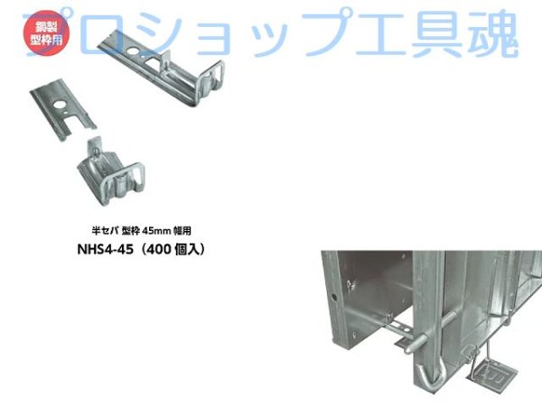 画像1: 東海建商半セパ（45mm用） 本州・九州エリア送料無料【お振り込み・メーカー直送品】 (1)