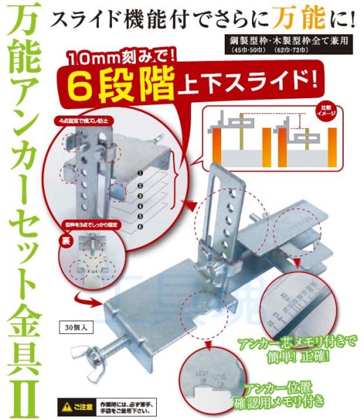 画像1: 東海建商万能アンカーセット金具II（30個入） (1)