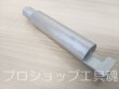 画像1: 東空エアーオーガー用ドライシャンク (1)