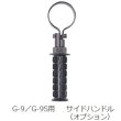 画像2: 東空販売ライトブレーカG-9・G-9S用オプションサイドハンドル (2)