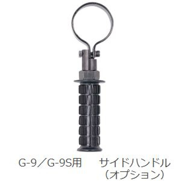 画像1: 東空販売ライトブレーカG-9・G-9S用オプションサイドハンドル (1)