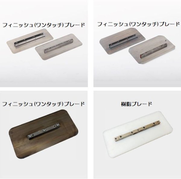 画像1: 友定建機 トロウェル用ブレード (1)