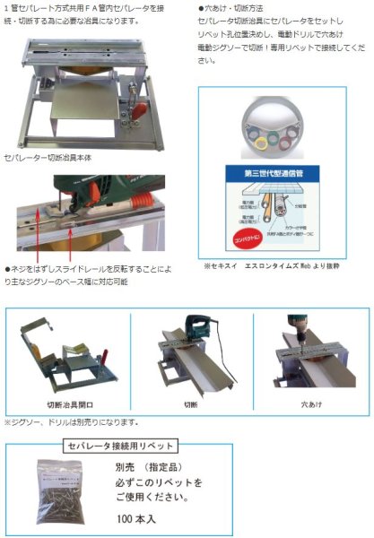 画像2: ツールディポ セパレータ切断冶具 (2)
