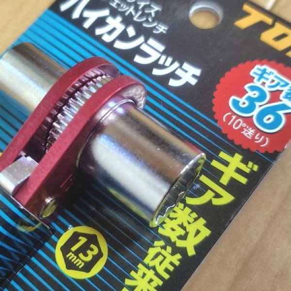 画像4: トップ工業ハイカンラッチ (4)