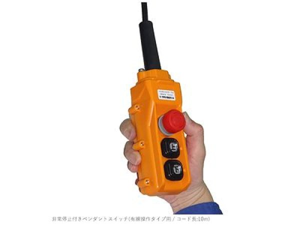 画像4: トーヨーコーケン ベビーホイスト(有線操作タイプ) (4)