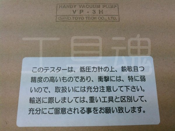 画像4: NPA東洋テックハンディバキュームポンプ (4)