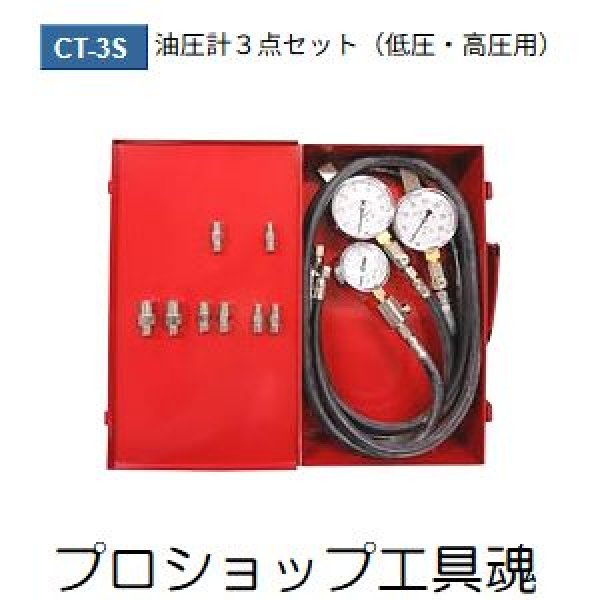 画像1: 東洋テック油圧計３点セット（低圧・高圧用） (1)