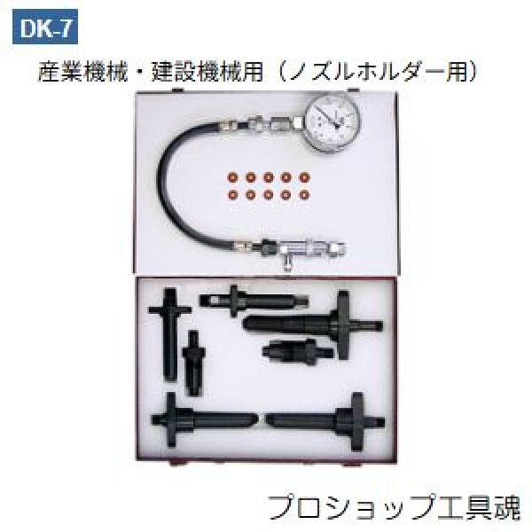 画像1: 東洋テック建設機械ディーゼルエンジン用コンプレッションテスター (1)