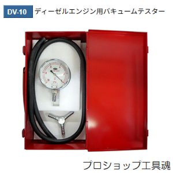 画像1: 東洋テックディーゼルエンジン用バキュームテスター (1)