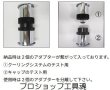 画像2: 東洋テックラジエーターキャップテスター用アダプター (2)