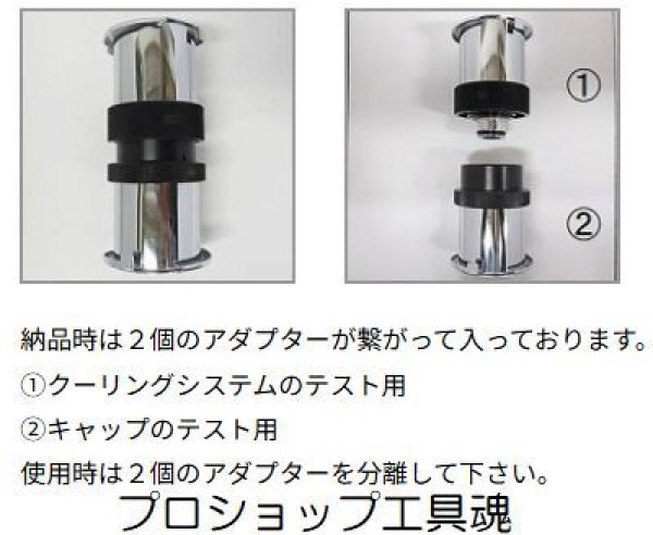 画像2: 東洋テックラジエーターキャップテスター用アダプター (2)