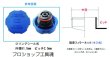 画像2: 東洋テックラジエーターキャップテスター用アダプター (2)