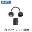 画像1: 東洋テックラジエーターキャップテスター用アダプター (1)