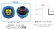 画像2: 東洋テックラジエーターキャップテスター用アダプター (2)