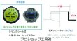 画像2: 東洋テックラジエーターキャップテスター用アダプター (2)