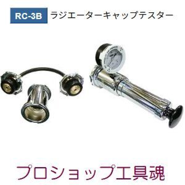 画像1: 東洋テックラジエーターキャップテスター (1)