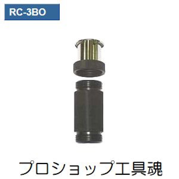 画像1: 東洋テックラジエーターキャップテスター用アダプター (1)