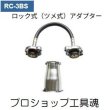 画像1: 東洋テックラジエーターキャップテスター用小型車用アダプター (1)