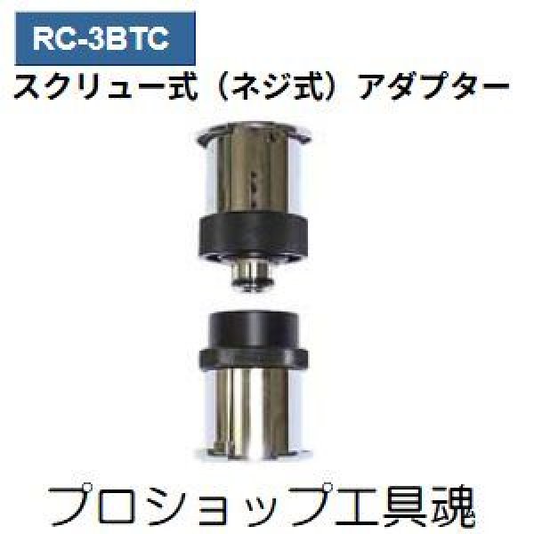 画像1: 東洋テックラジエーターキャップテスター用アダプター (1)
