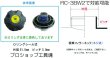 画像2: 東洋テックラジエーターキャップテスター用アダプター (2)